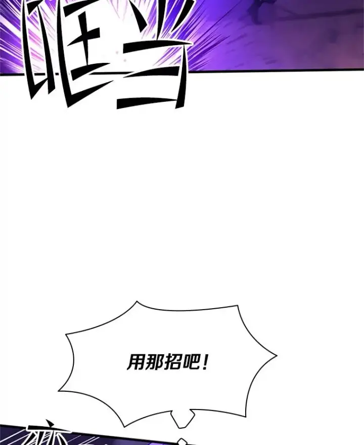 漫画《新手关卡太难了》169.初次交手第67张图