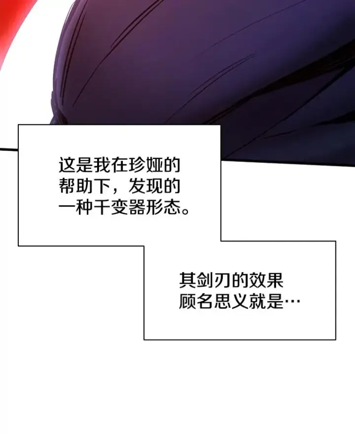 漫画《新手关卡太难了》169.初次交手第91张图
