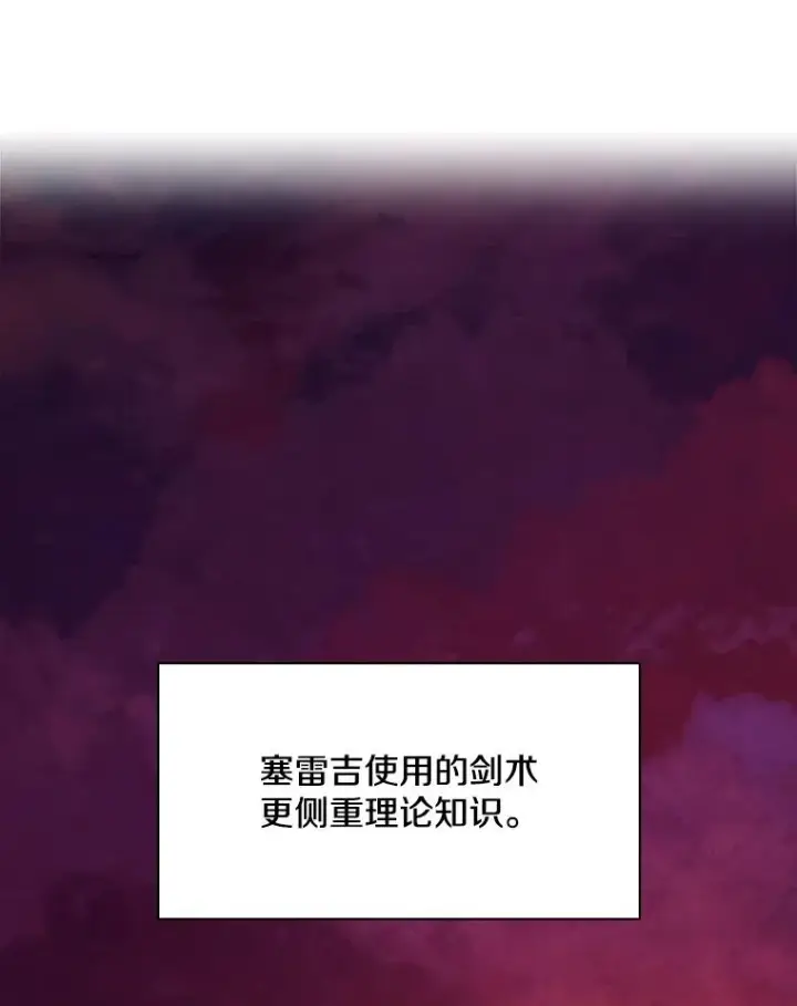 漫画《新手关卡太难了》170.刺中要害第10张图