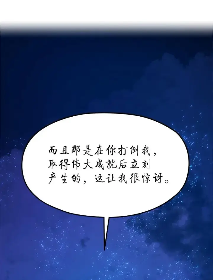 漫画《新手关卡太难了》170.刺中要害第103张图