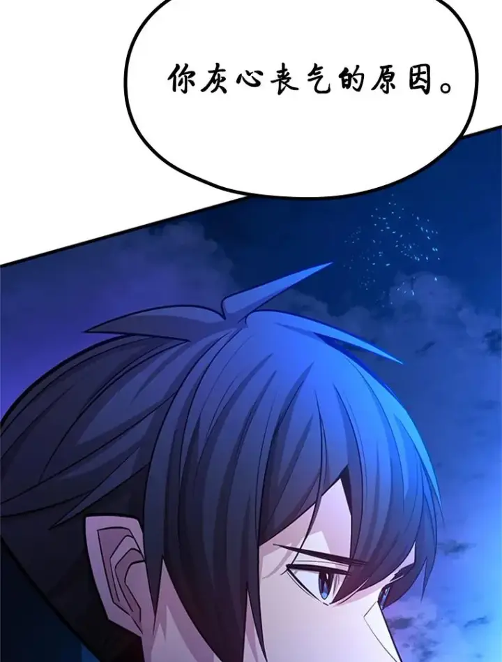 漫画《新手关卡太难了》170.刺中要害第107张图