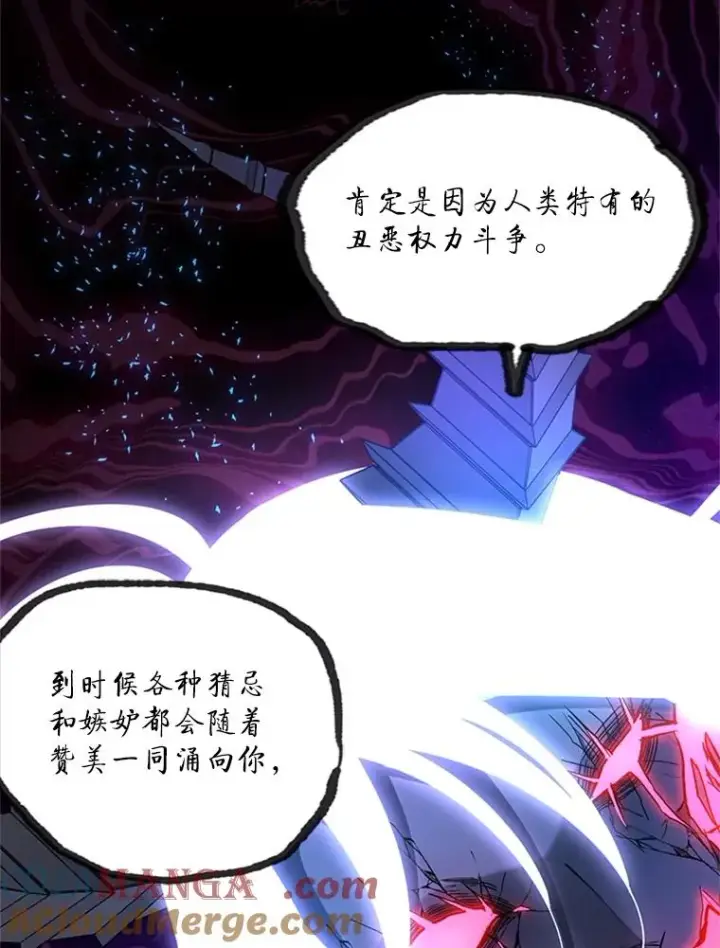 漫画《新手关卡太难了》170.刺中要害第109张图