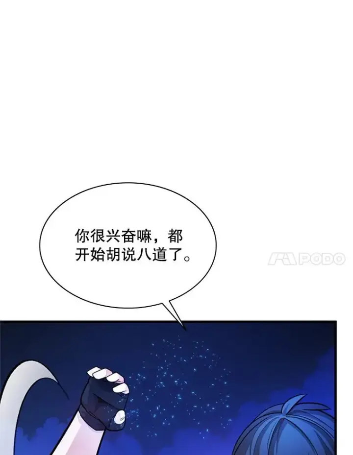 漫画《新手关卡太难了》170.刺中要害第114张图