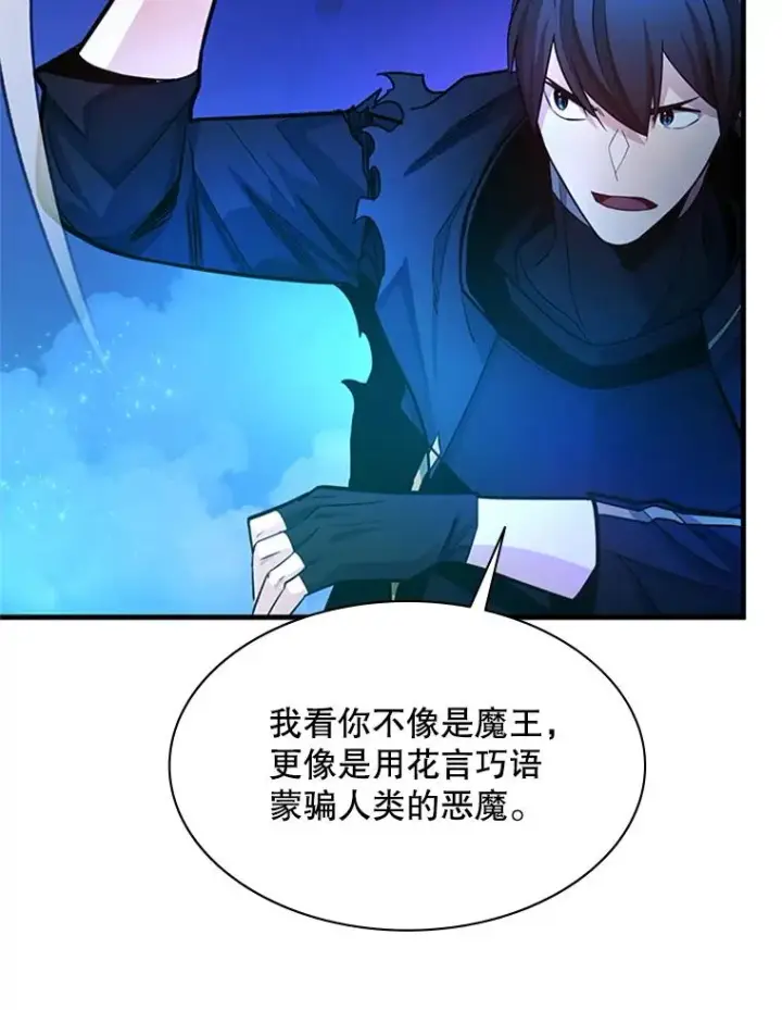 漫画《新手关卡太难了》170.刺中要害第115张图