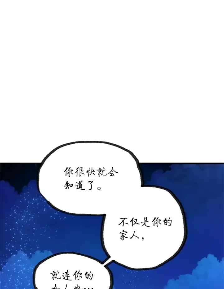 漫画《新手关卡太难了》170.刺中要害第116张图