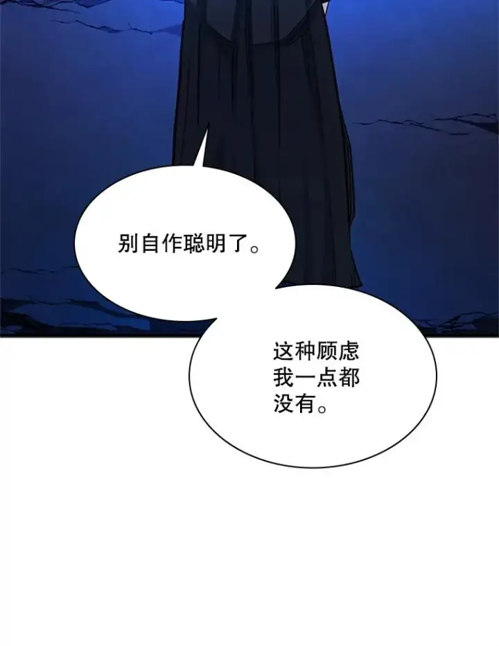 漫画《新手关卡太难了》170.刺中要害第118张图