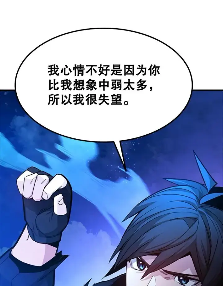 漫画《新手关卡太难了》170.刺中要害第119张图