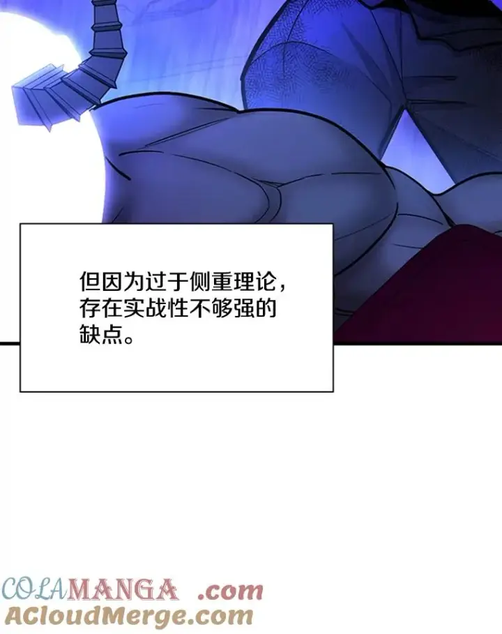 漫画《新手关卡太难了》170.刺中要害第13张图