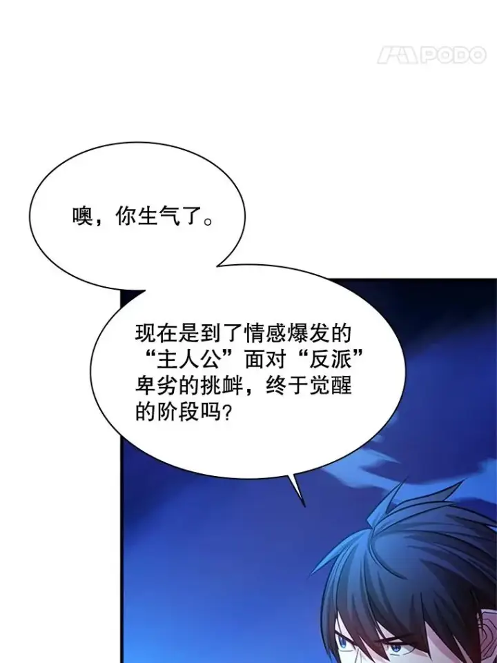 漫画《新手关卡太难了》170.刺中要害第131张图
