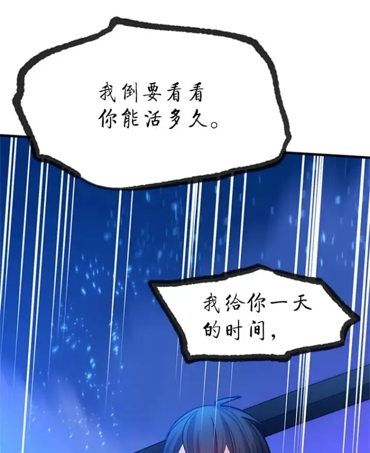 漫画《新手关卡太难了》170.刺中要害第138张图