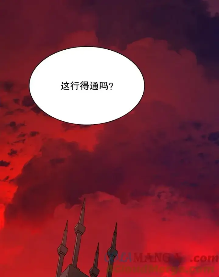 漫画《新手关卡太难了》170.刺中要害第17张图