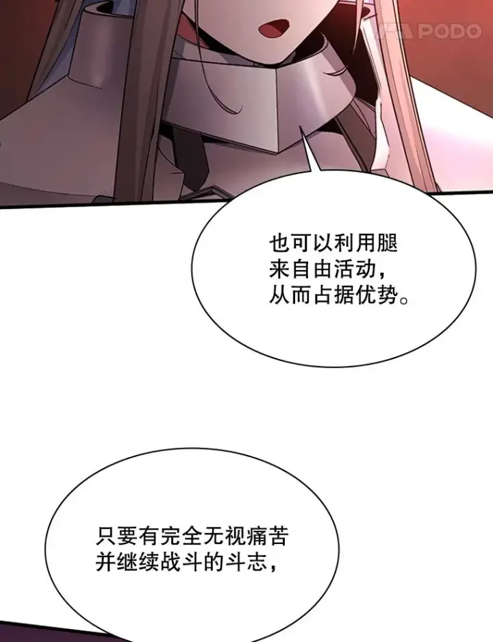 漫画《新手关卡太难了》170.刺中要害第22张图