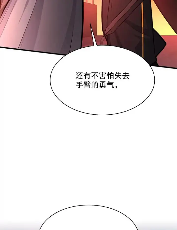 漫画《新手关卡太难了》170.刺中要害第24张图