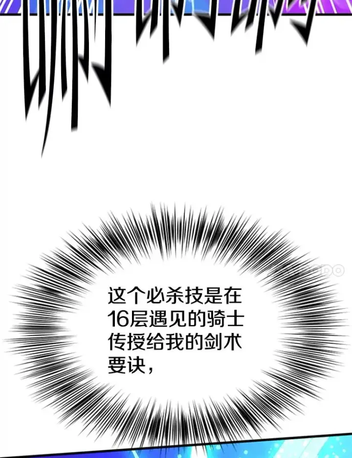漫画《新手关卡太难了》170.刺中要害第51张图