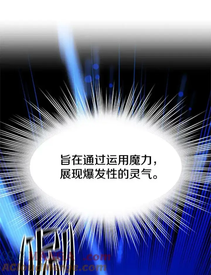 漫画《新手关卡太难了》170.刺中要害第53张图
