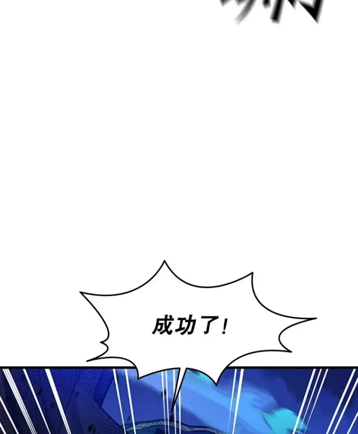 漫画《新手关卡太难了》170.刺中要害第64张图