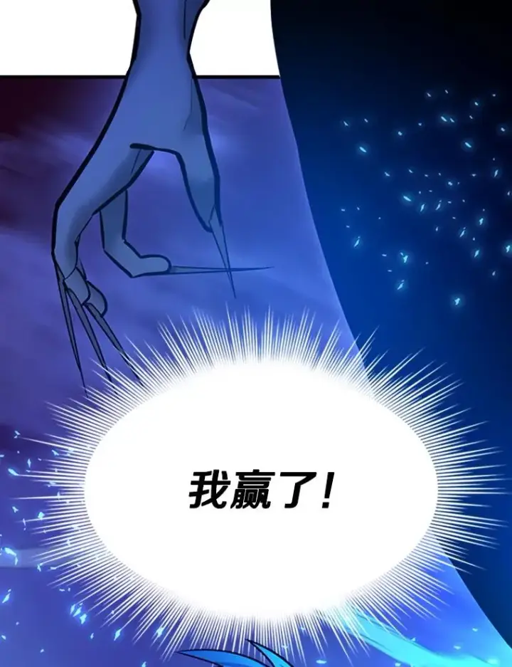 漫画《新手关卡太难了》170.刺中要害第74张图