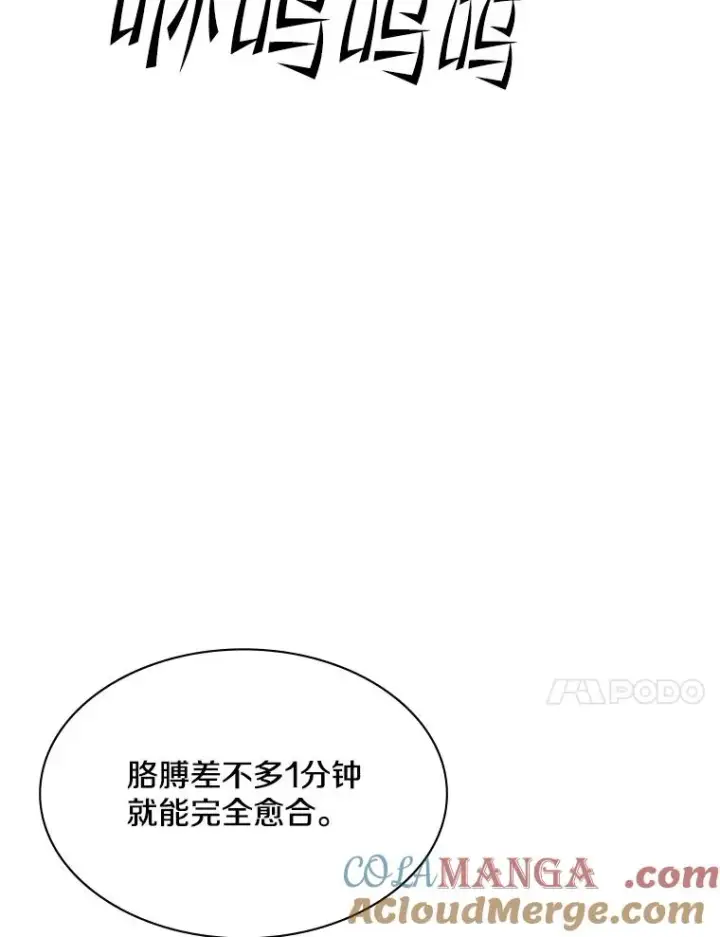 漫画《新手关卡太难了》170.刺中要害第81张图