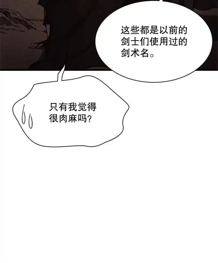 漫画《新手关卡太难了》171.召回力量第104张图