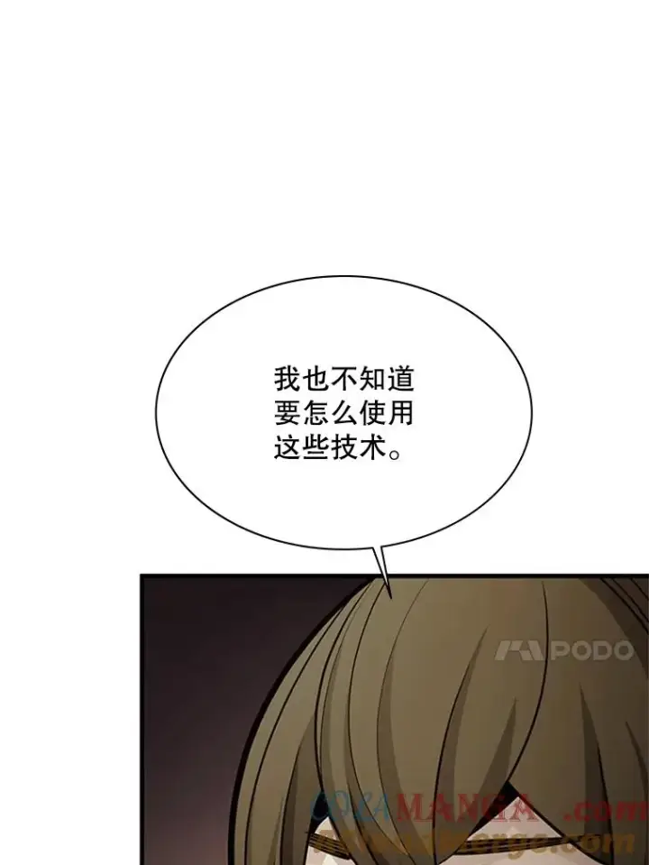 漫画《新手关卡太难了》171.召回力量第105张图