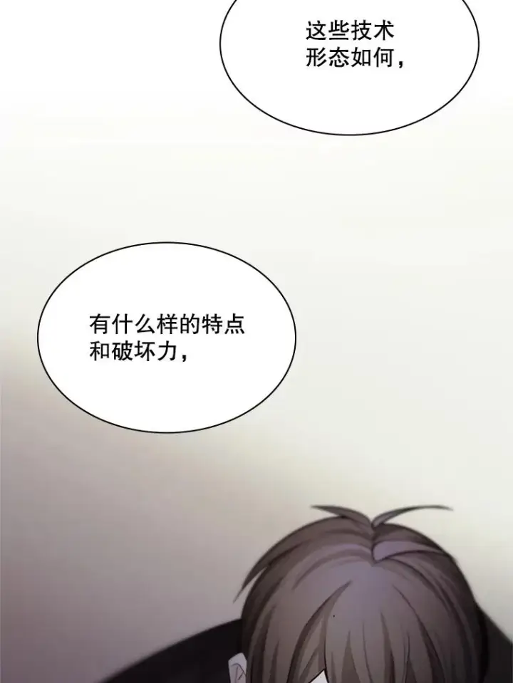 漫画《新手关卡太难了》171.召回力量第107张图