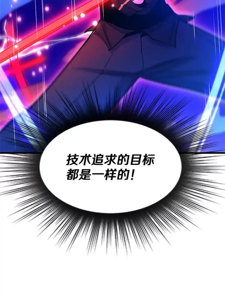 漫画《新手关卡太难了》171.召回力量第111张图
