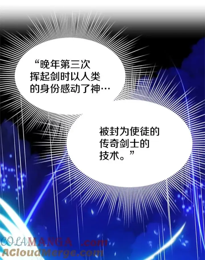漫画《新手关卡太难了》171.召回力量第121张图