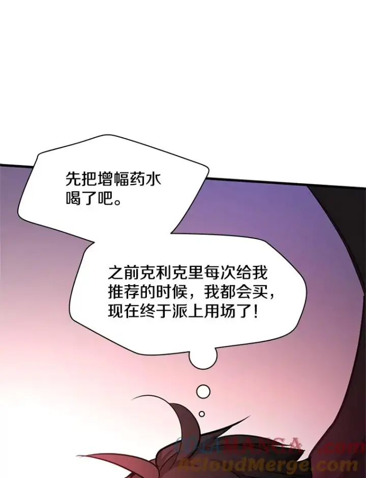 漫画《新手关卡太难了》171.召回力量第37张图
