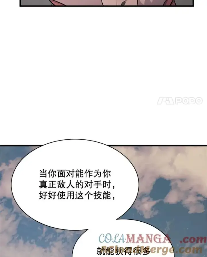 漫画《新手关卡太难了》171.召回力量第65张图