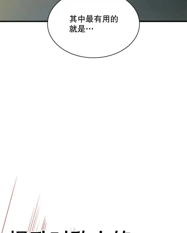 漫画《新手关卡太难了》171.召回力量第67张图
