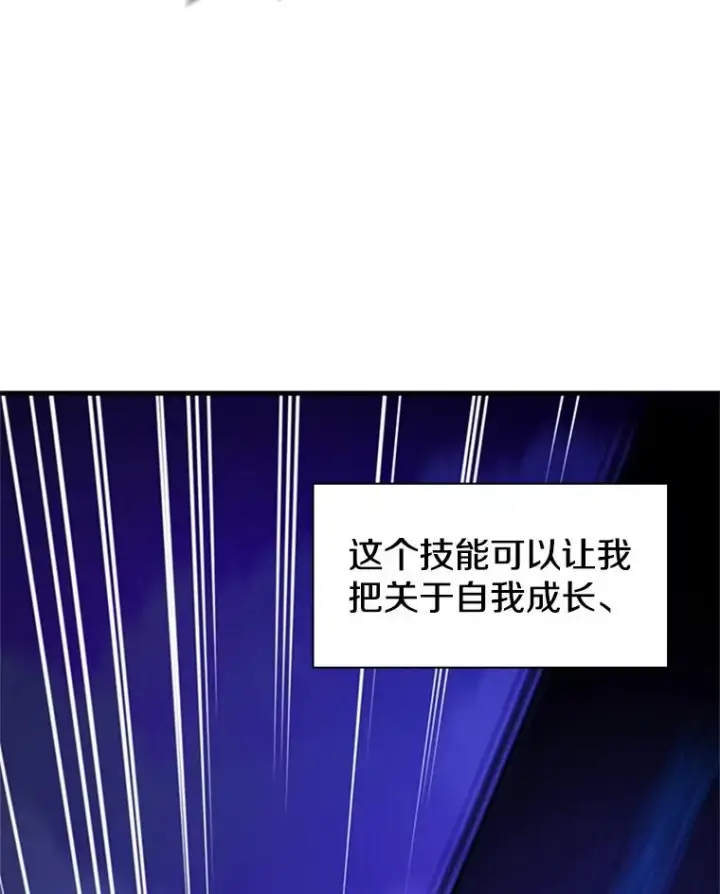 漫画《新手关卡太难了》171.召回力量第70张图