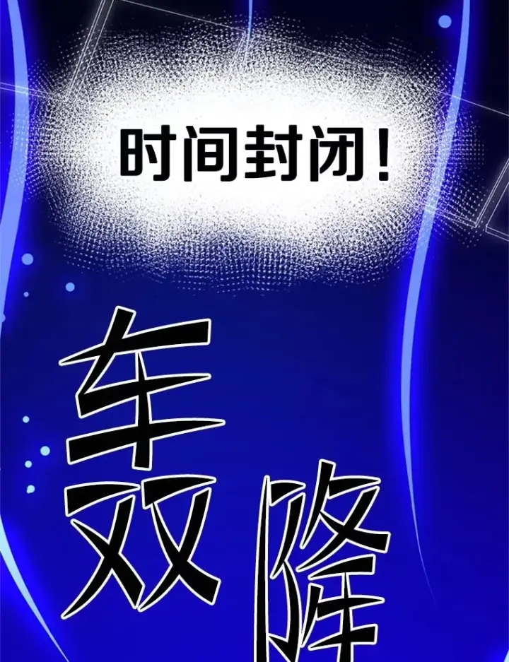 漫画《新手关卡太难了》171.召回力量第79张图
