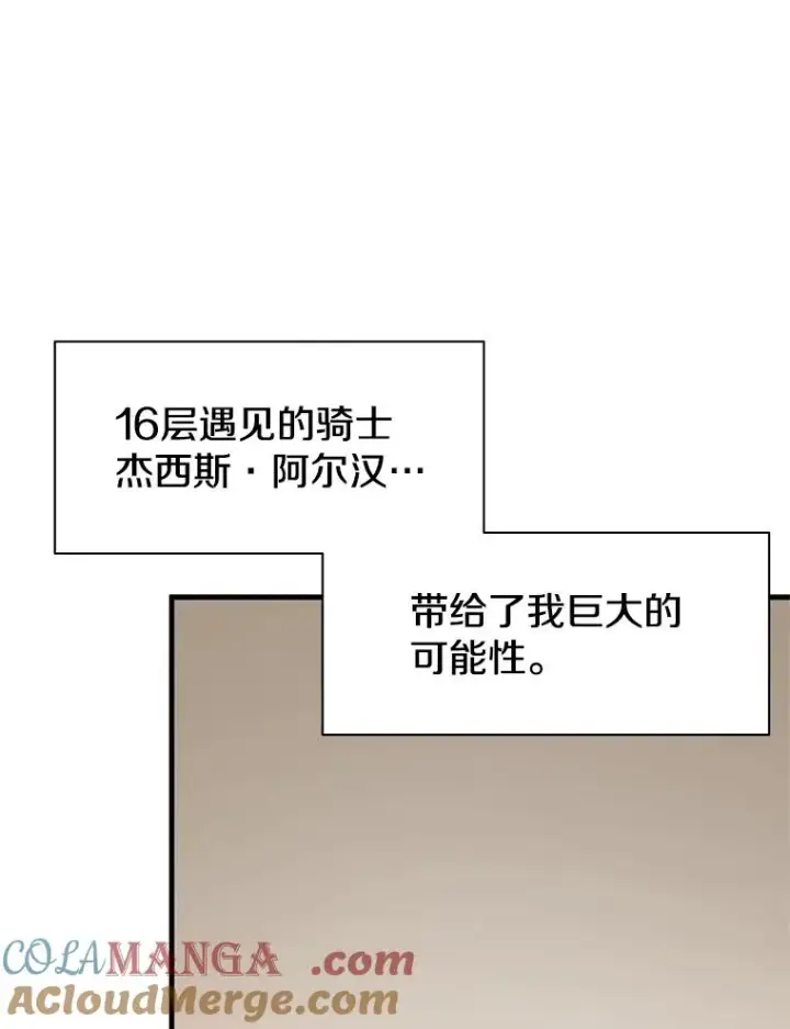 漫画《新手关卡太难了》171.召回力量第89张图