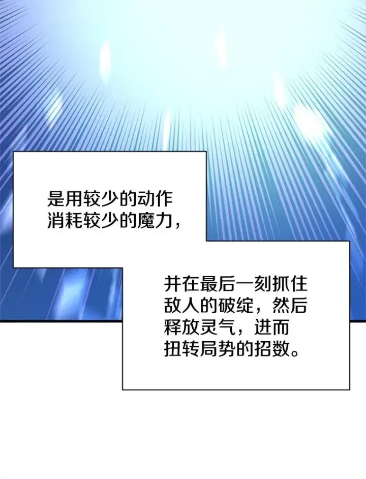 漫画《新手关卡太难了》171.召回力量第96张图