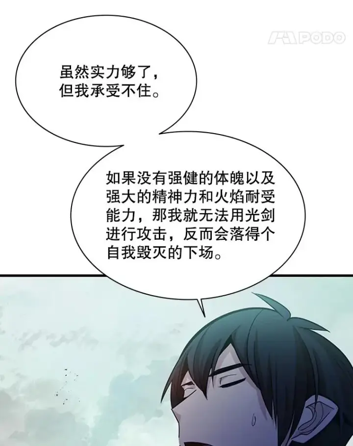 《新手关卡太难了》172.拜师图62