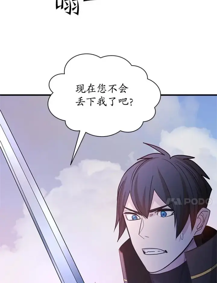 漫画《新手关卡太难了》174.26层通关第119张图