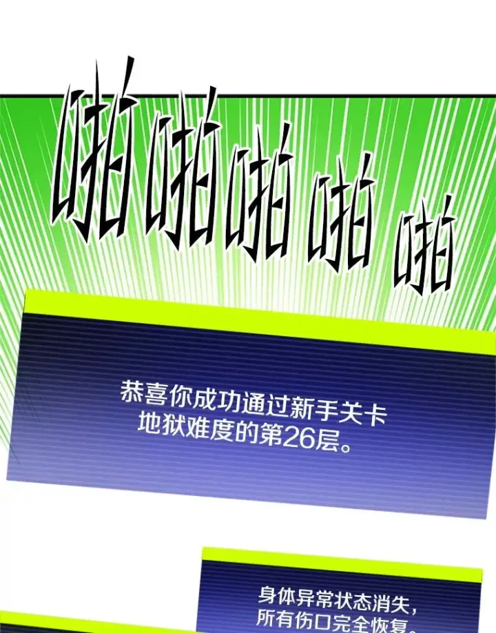 漫画《新手关卡太难了》174.26层通关第142张图