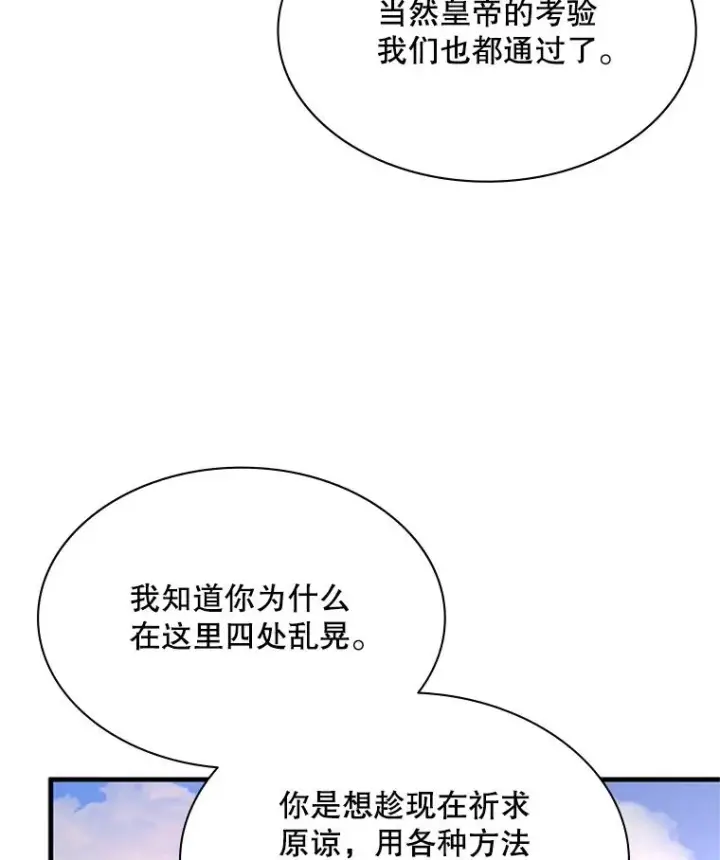 漫画《新手关卡太难了》174.26层通关第23张图