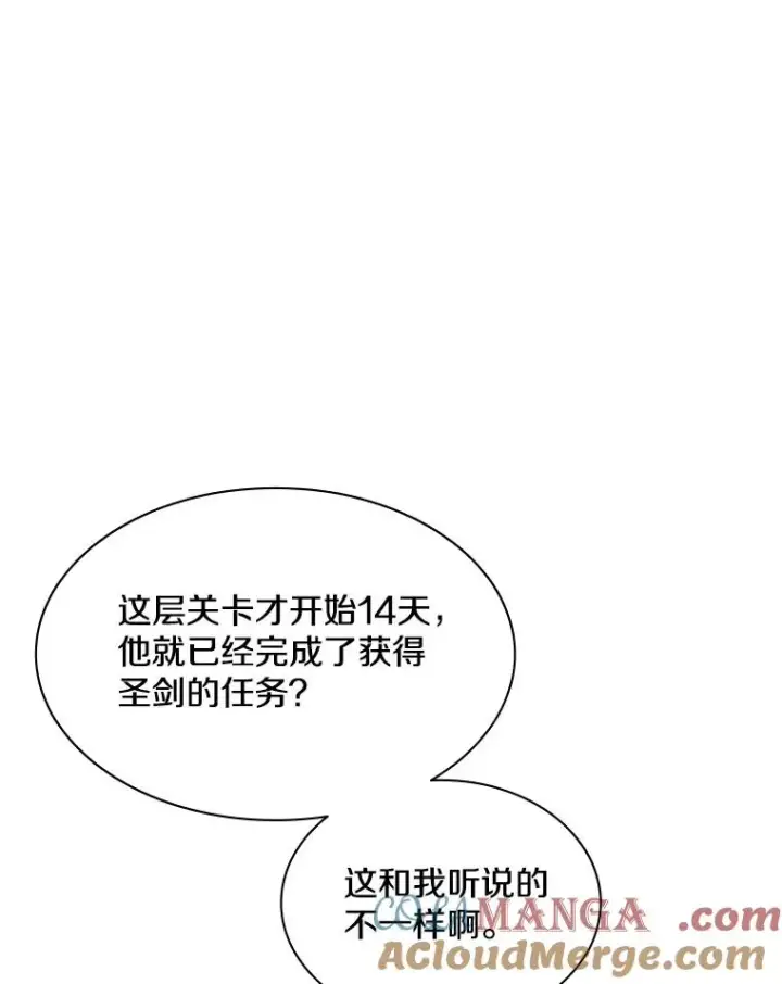 漫画《新手关卡太难了》174.26层通关第29张图