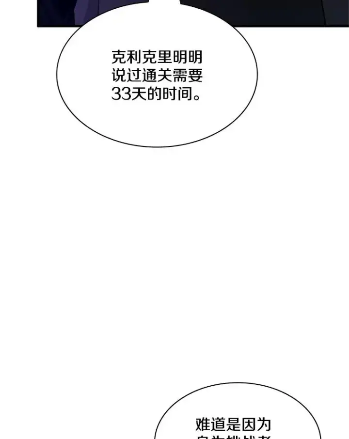 漫画《新手关卡太难了》174.26层通关第31张图