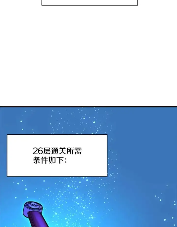 漫画《新手关卡太难了》174.26层通关第38张图