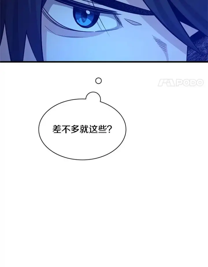 漫画《新手关卡太难了》174.26层通关第42张图