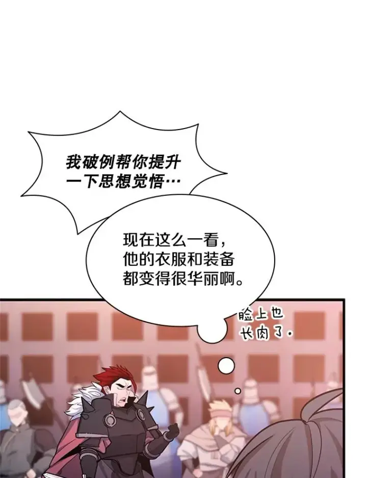 漫画《新手关卡太难了》174.26层通关第50张图