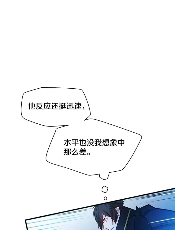 漫画《新手关卡太难了》174.26层通关第84张图