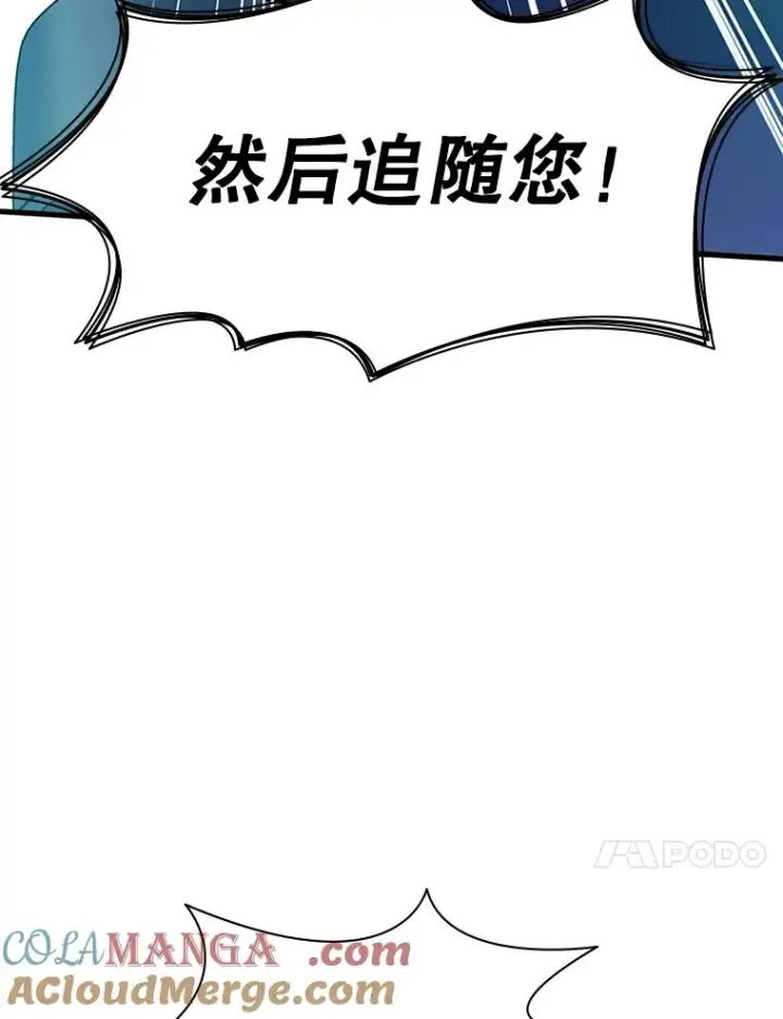 漫画《新手关卡太难了》175.带我走吧第101张图