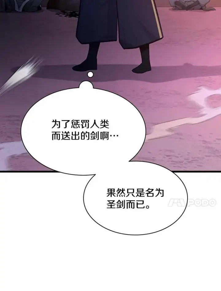 漫画《新手关卡太难了》175.带我走吧第11张图