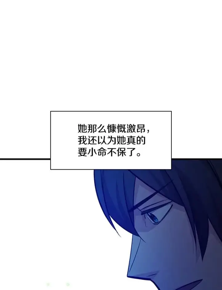 漫画《新手关卡太难了》175.带我走吧第110张图