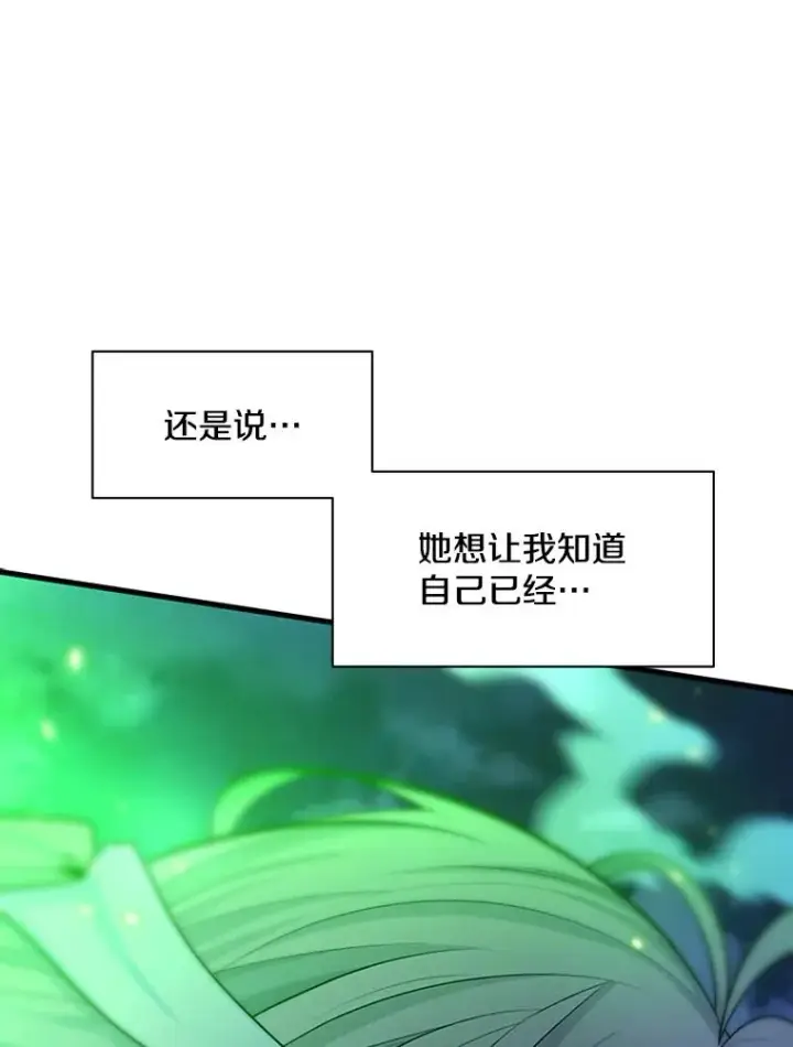 漫画《新手关卡太难了》175.带我走吧第112张图