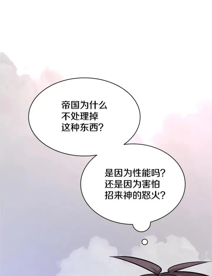 漫画《新手关卡太难了》175.带我走吧第12张图
