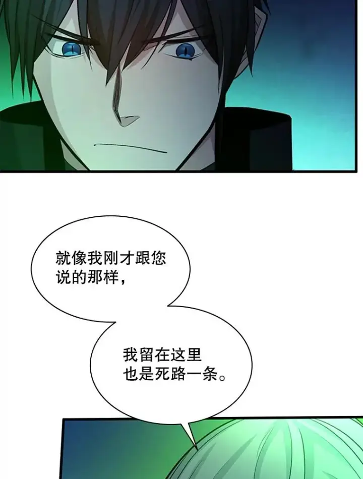 漫画《新手关卡太难了》175.带我走吧第120张图
